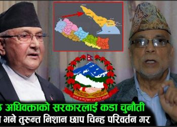 नेपाल सरकार र संसद सदस्यको निशान छाप चिन्ह तुरुन्त परिवर्तन गर्नुपर्छ; बरिष्ठ अधिवक्ता बिष्णु भट्टराई