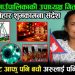 सुनापति गाउँपालिकाकी उपाध्यक्ष गिता विष्टद्वारा दशैँ, तिहार, छठ तथा लोसार पर्वकोको शुभकामना व्यक्त