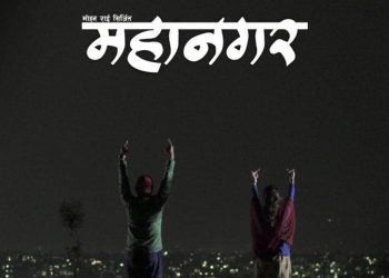 अमेरिकाको ब्रुकलिन फिल्म फेस्टिभलमा ‘महानगर’