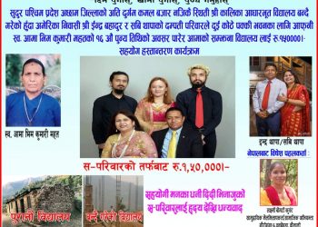 अमेरिका निवासी इन्द्रद्वारा अछाममा बन्दै गरेको स्कुल भवनका लागि १ लाख ५० हजार  रुपैयाँ सहयोग