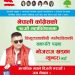 नेपाली कांग्रेस रामेछाप जिल्ला, लिखु तामाकोशी गाँउपालिकाको सभापति पदमा भोजराज खड्का उमेदवारी