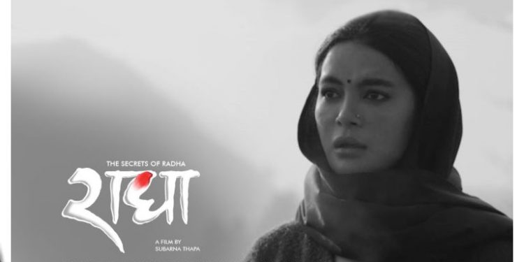 सृष्टि श्रेष्ठ अभिनित फिल्म ‘राधा’को फ्रस्टलुक सार्वजनिक