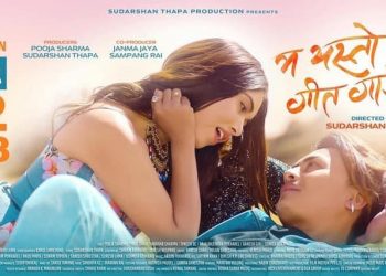 पूजा र पलको ‘म यस्तो गीत गाउँछु २’ माघ १९ मा रिलिज हुने