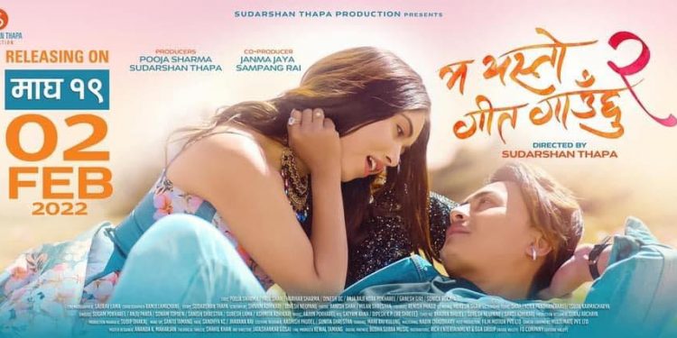 पूजा र पलको ‘म यस्तो गीत गाउँछु २’ माघ १९ मा रिलिज हुने