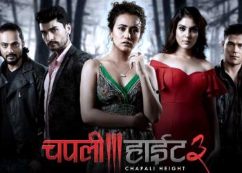‘चपली हाइट ३’को ट्रेलर सार्वजनिक