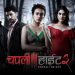‘चपली हाइट ३’ पौष २ मा रिलिज हुने