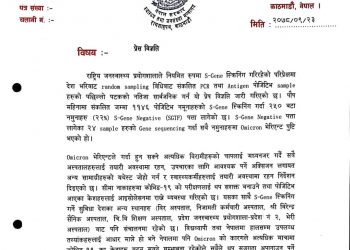 नेपालमा थप २४ जनामा ओमिक्रोन भेरिएन्ट संक्रमण पुष्टि