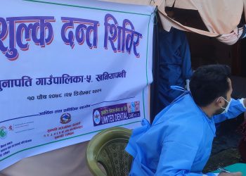 रामेछापको सुनापति गाउँपालिकामा निःशुल्क दन्त शिविर सम्पन्न