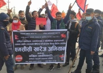 राष्ट्रघाती एमसीसी खारेज गर्नुपर्छ भन्दै बानेश्वर बहुमुखी क्याम्पस अनेरास्ववियु क्रान्तिकारीका बिद्यार्थीहरु उत्रिय सडकमा