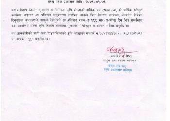 सुनापति गाउँपालिकाले निकाल्यो ‘हाइब्रिड धानको बिउ’ कोलागि रकम भुक्तानी सम्बन्धी सूचना