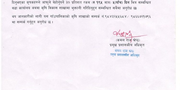 सुनापति गाउँपालिकाले निकाल्यो ‘हाइब्रिड धानको बिउ’ कोलागि रकम भुक्तानी सम्बन्धी सूचना