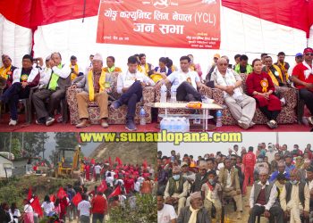 रामेछापको सुनापतिमा YCL को शक्ति प्रदर्शन, माओबादि केन्द्रले एकलौटी जित हासिल गर्ने नेतृत्वकर्ताको दावी