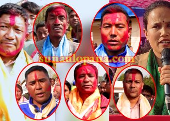 सुनापति गाउँपालिकामा नेकपा (माओवादी केन्द्र) को उम्मेदवारी दर्ता सम्पन्न,सिङ्गो पालिका एकलौटी जित्ने ठोकुवा