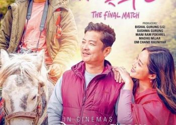 फ्राइडे रिलिजमा : फिल्म ‘कबड्डी-४’ प्रदर्शन