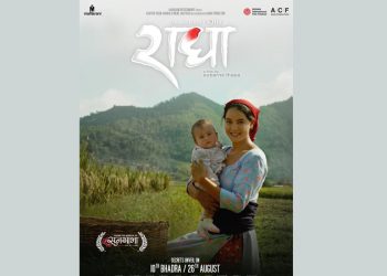 सृष्टिकाे ‘राधा’ भदौ १० मा रिलिज हुने