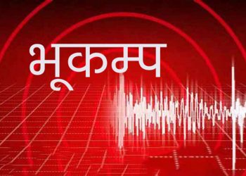 आज बिहान खोटाङ केन्द्रबिन्दु पारी भूकम्पको धक्का