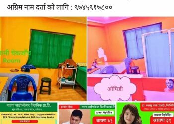 रामेछाप सुनापतिको गाल्पा लाईफकेयर क्लिनिक प्रा.लि. मा २ दिने बिशेष ओपिडी सेवा संचालन