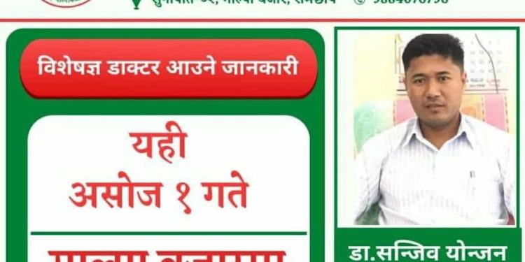 “गाल्पा लाईफ केयर क्लिनिक प्रा.लि.” मा असोज १ गते महिलाहरुको बिशेष स्वास्थ्य परिक्षण हुने