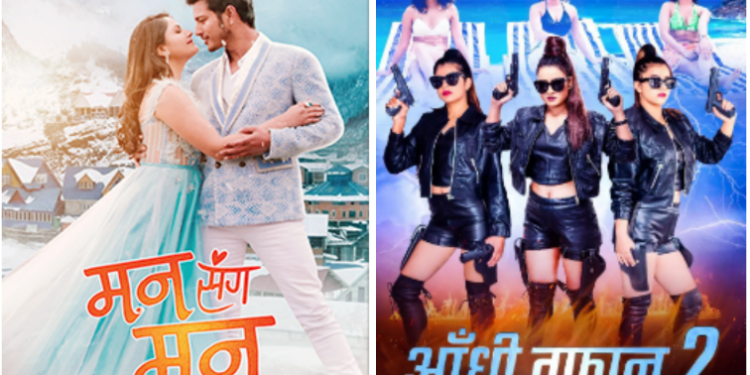 फ्राइडे रिलिज : “मनसँग मन र आँधी तुफान २” प्रदर्शन