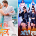 फ्राइडे रिलिज : “मनसँग मन र आँधी तुफान २” प्रदर्शन