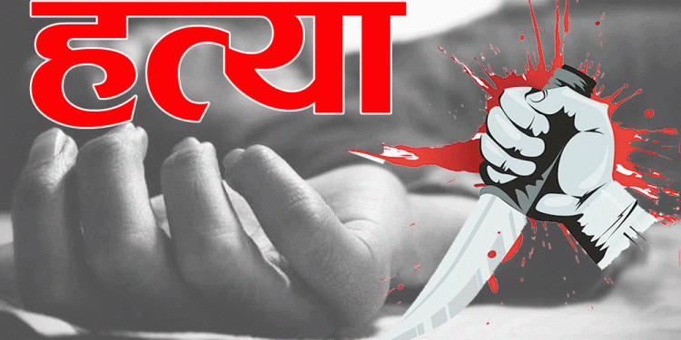 खुकुरीले हानेर एक जनाको हत्या र दुई जना घाइते बनाउने हमाल पक्राउ