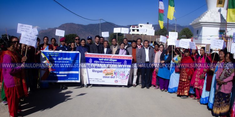 रामेछापको सुनापति गाउँपालिकामा लैङ्गिक हिंसा बिरुद्दको १६ दिने अभियान सम्पन्न
