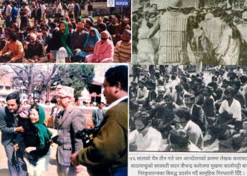 पञ्चायत अन्त्य भएको दिनको सम्झनामा आज जनआन्दोलन दिवस मनाइँदै