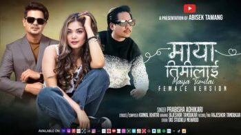 १२ वर्ष वर्षपछि “माया तिमीलाई” बोलको गीतको फिमेल भर्सन सार्वजनिक